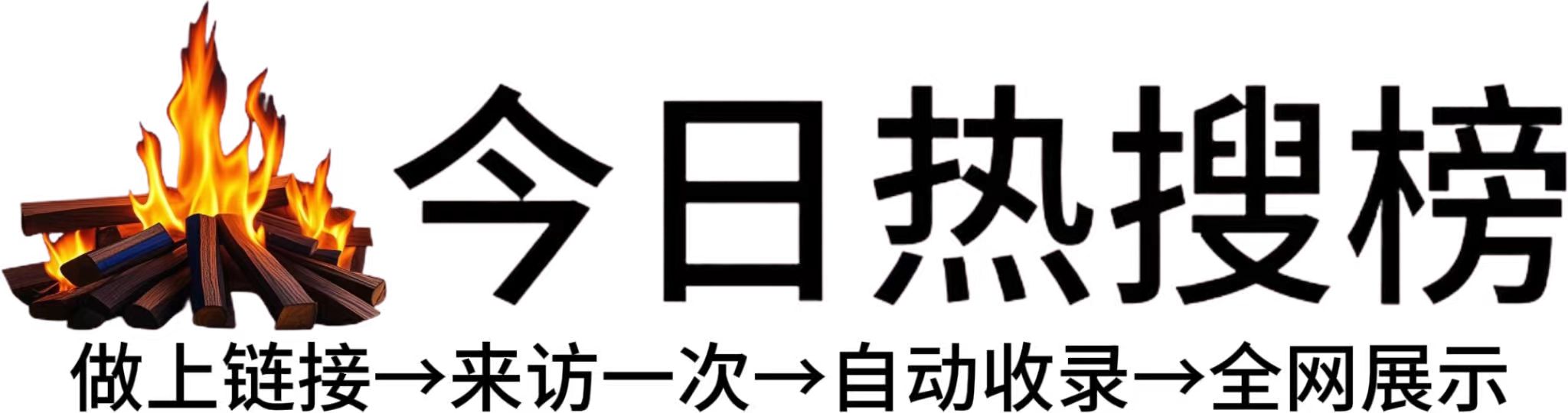 延津县今日热点榜